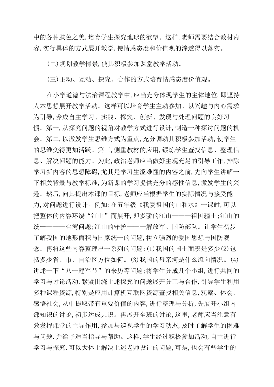 小学道德与法治教学论文2024_第2页