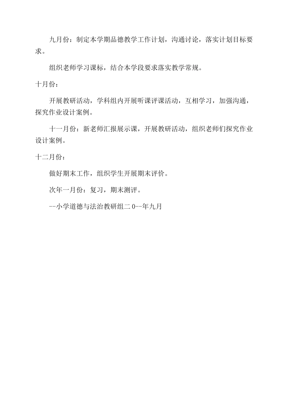 小学道德与法制教研组工作计划范文_第2页