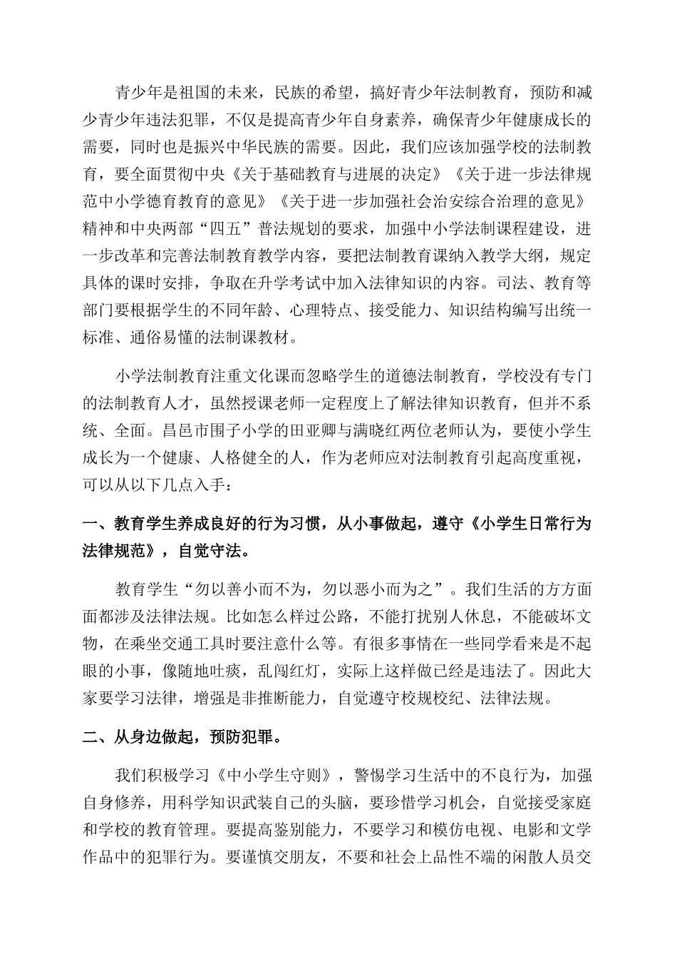 小学道德与法治心得体会范文优秀例文_第3页