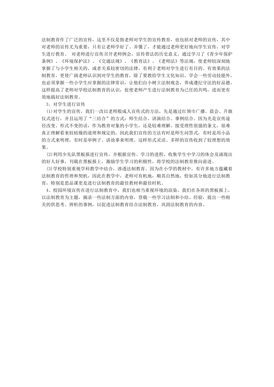 小学道德与法治教材培训心得体会_第3页