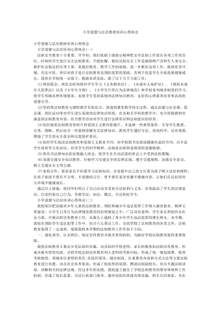 小学道德与法治教材培训心得体会