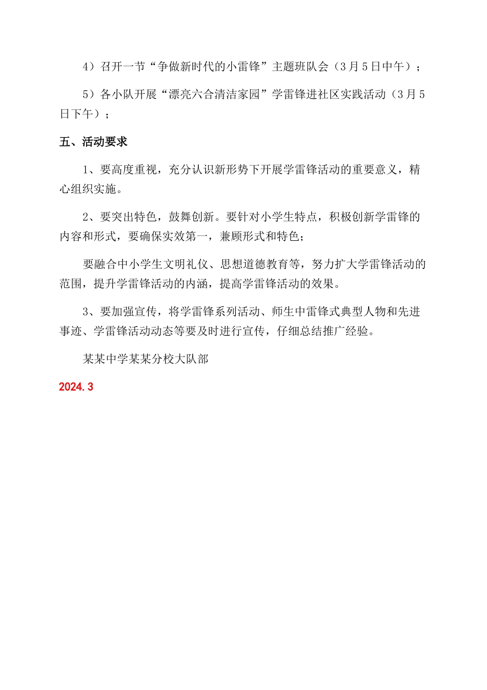 小学部2024年“学雷锋活动方案范文范文_第2页