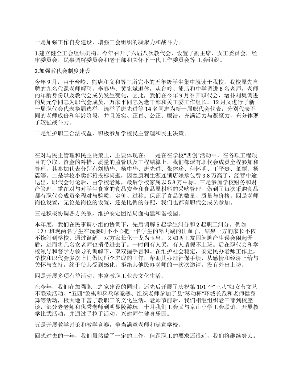 小学部团支书老师爱岗敬业服务学生课余活动工作总结_第1页
