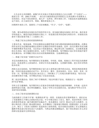 小学部教务主任述职报告