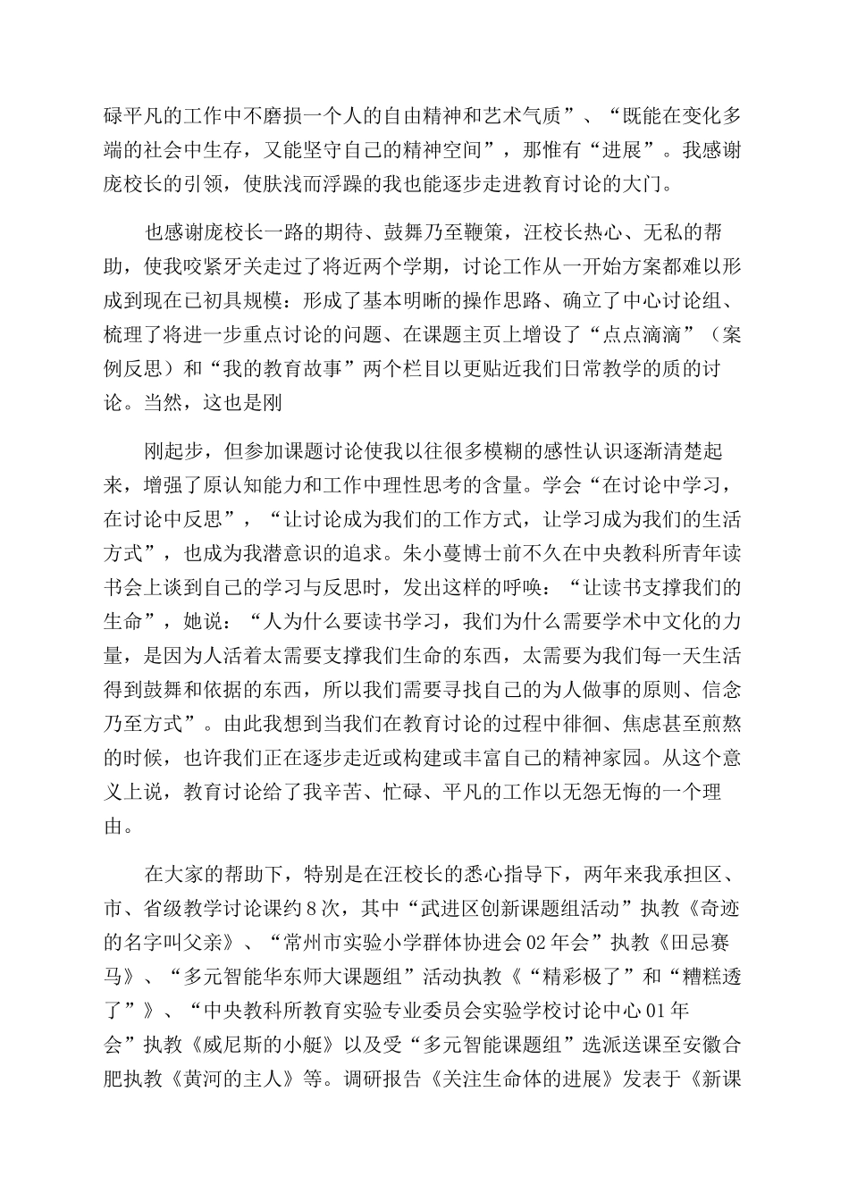 小学部教务主任述职的报告范文_第3页