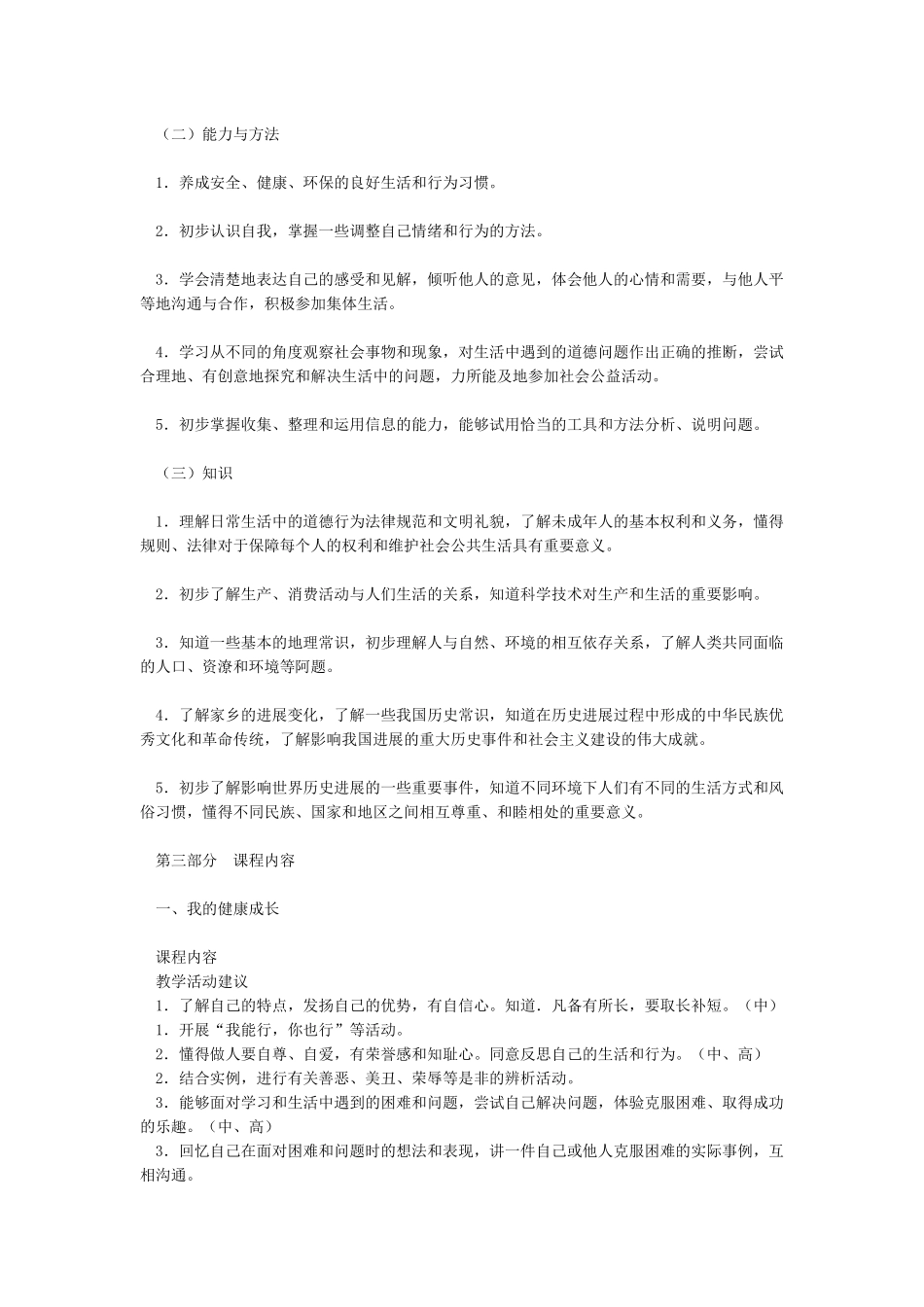 小学道德与法治课程标准_第3页