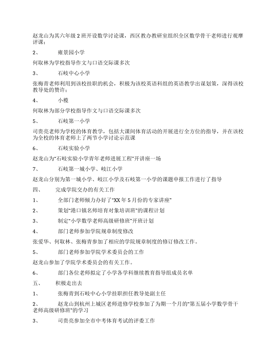 小学部2024年上半年工作总结_第2页