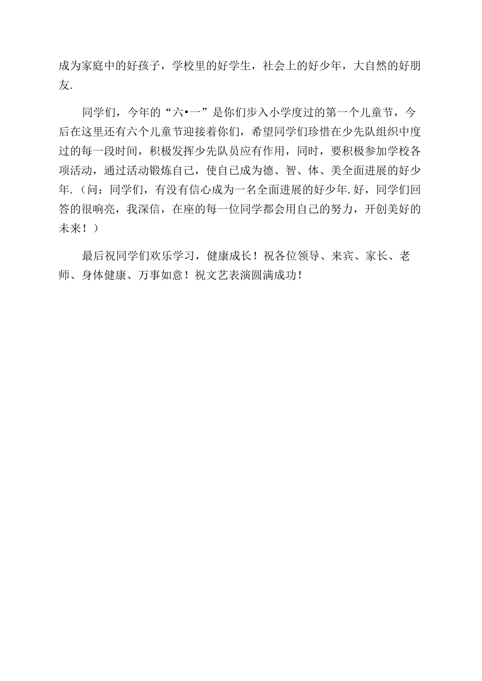 小学部“六一儿童节庆祝大会讲话稿_第2页