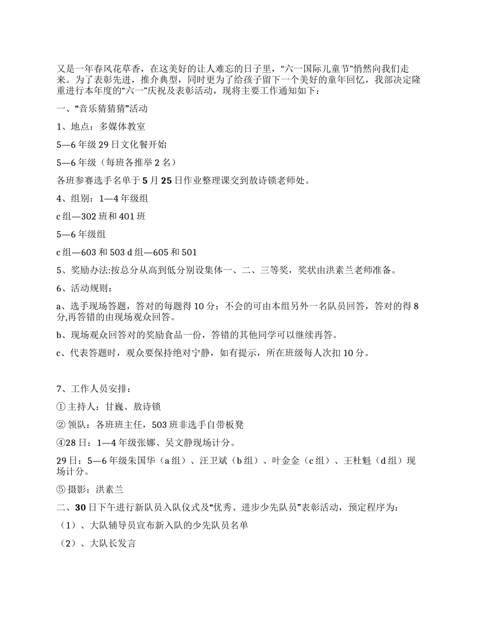 小学部关于2024年“六一庆祝及表彰活动的通知_第1页