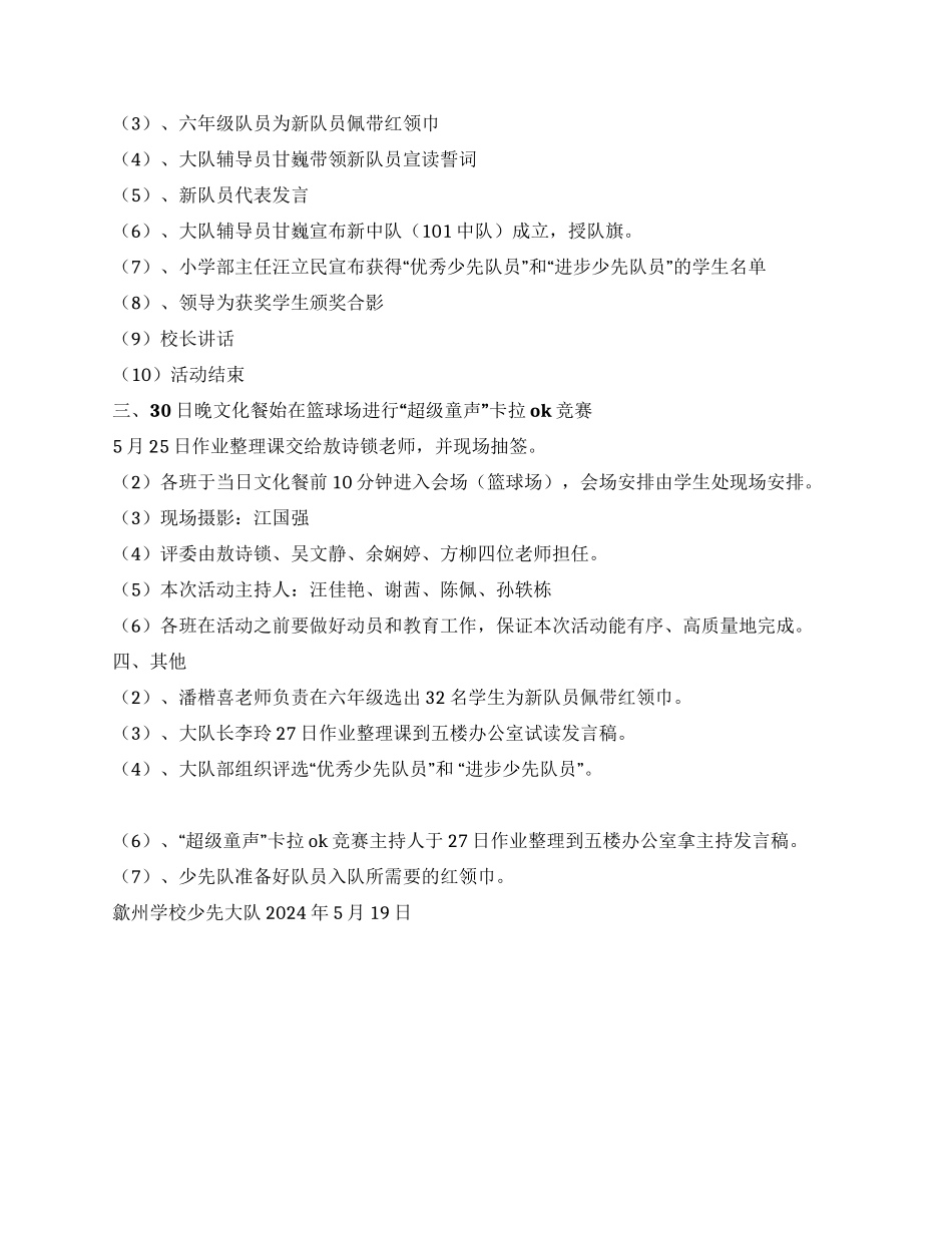 小学部关于2024年“六一庆祝及表彰活动的通知_第2页