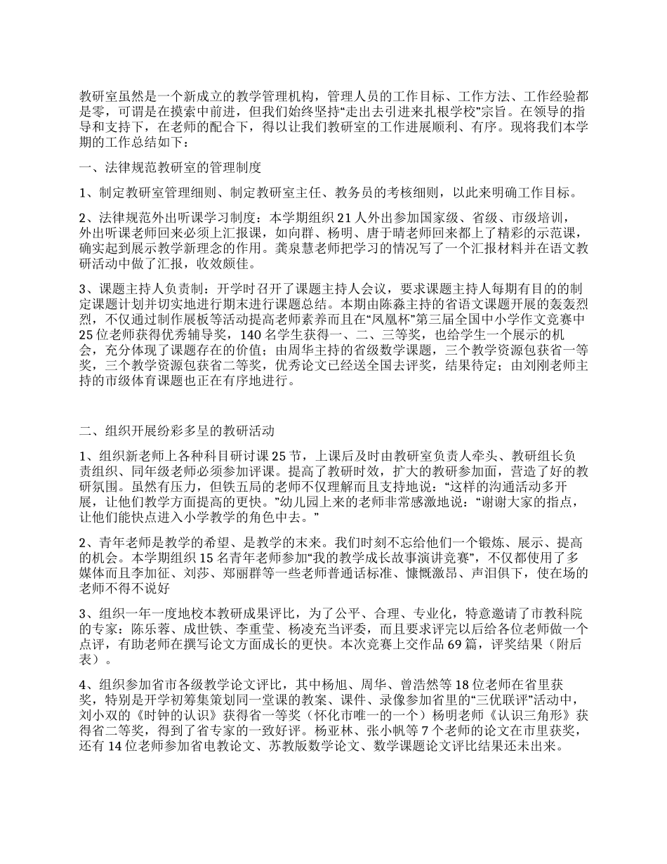 小学部教研室工作总结_第1页
