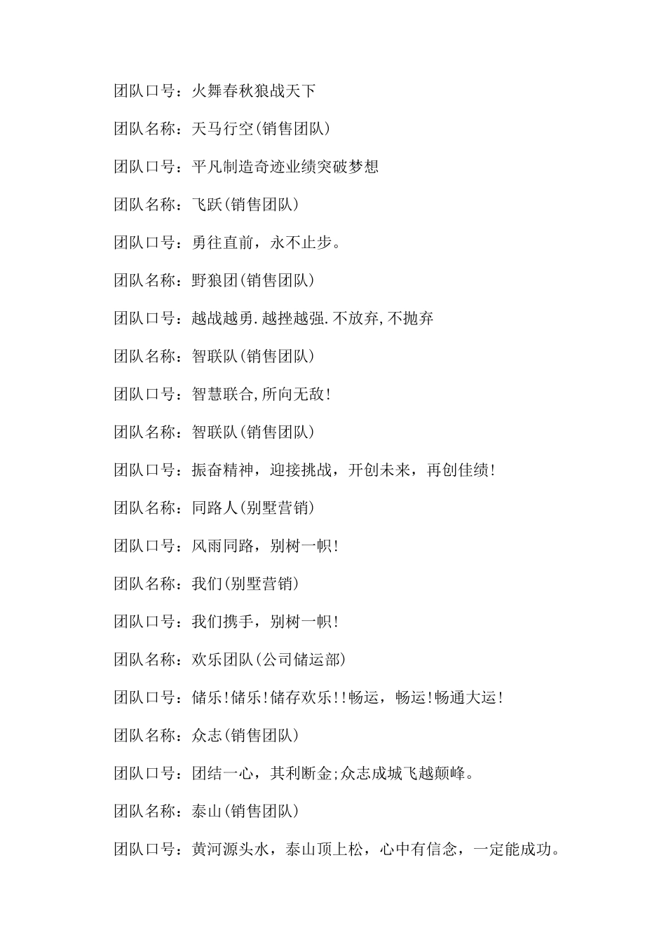 小学队名口号大全_第3页
