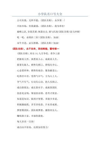 小学队名口号大全