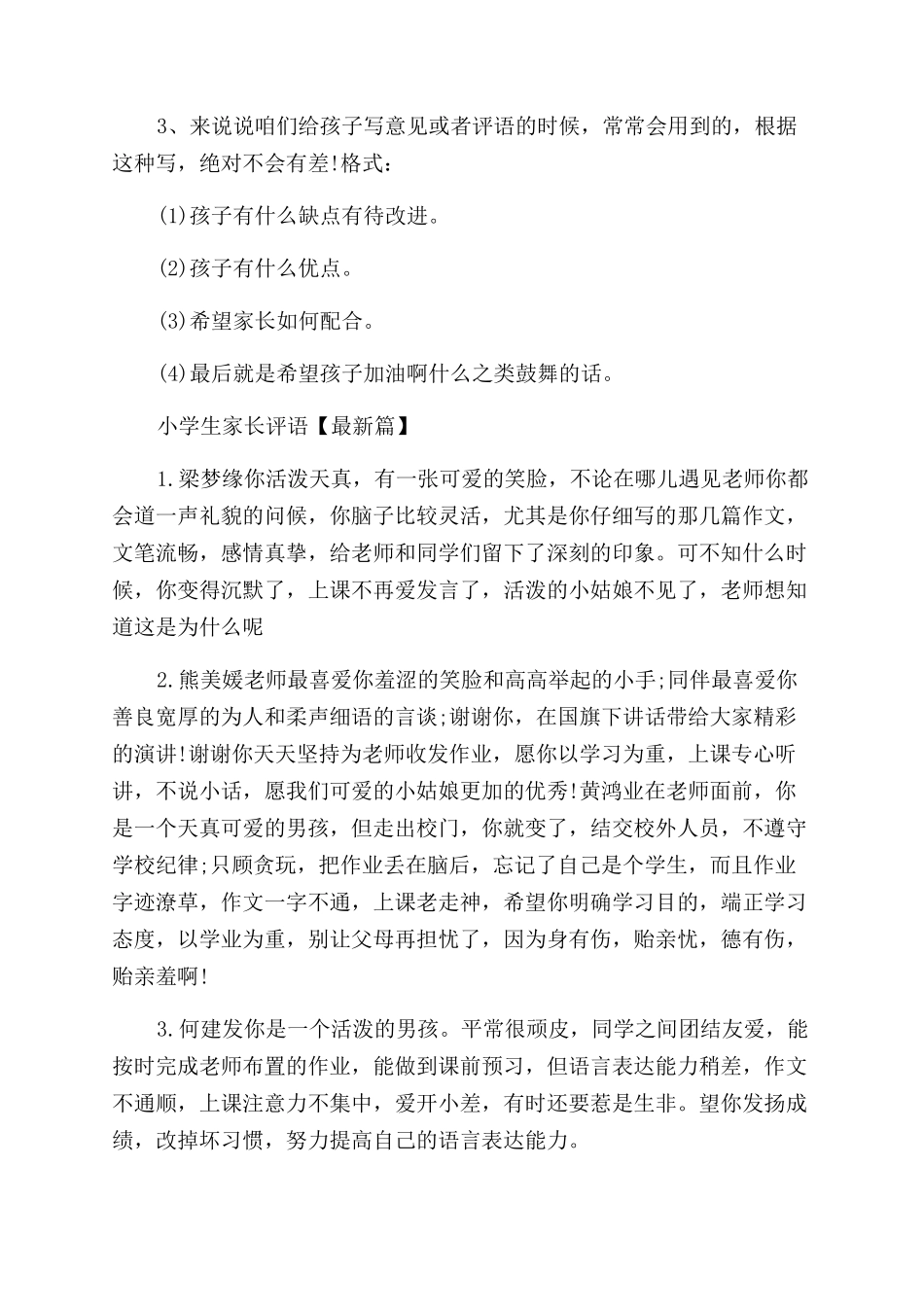 小学长家长意见规范_第2页
