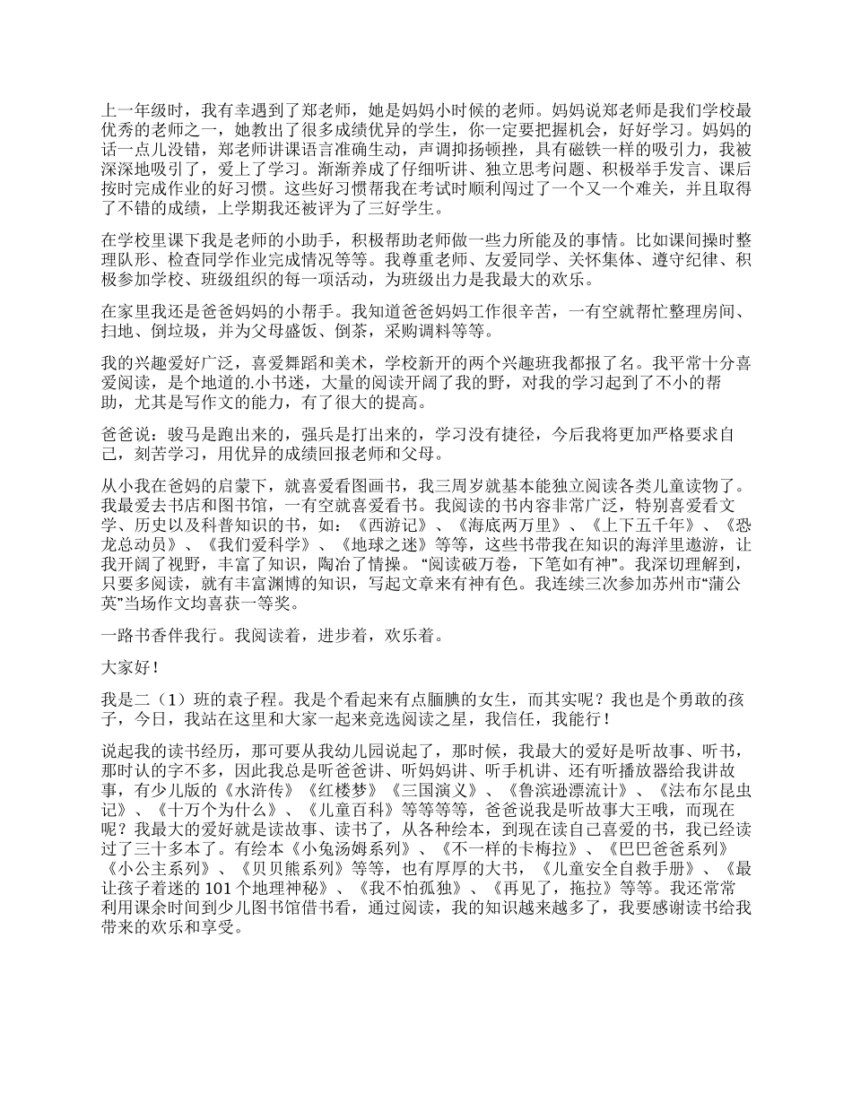 小学阅读之星自我介绍_第2页