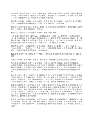 小学阅读之星自我介绍