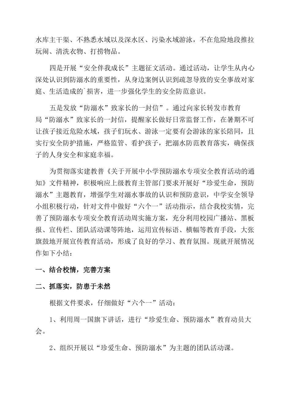 小学防溺水安全教育活动总结_第3页