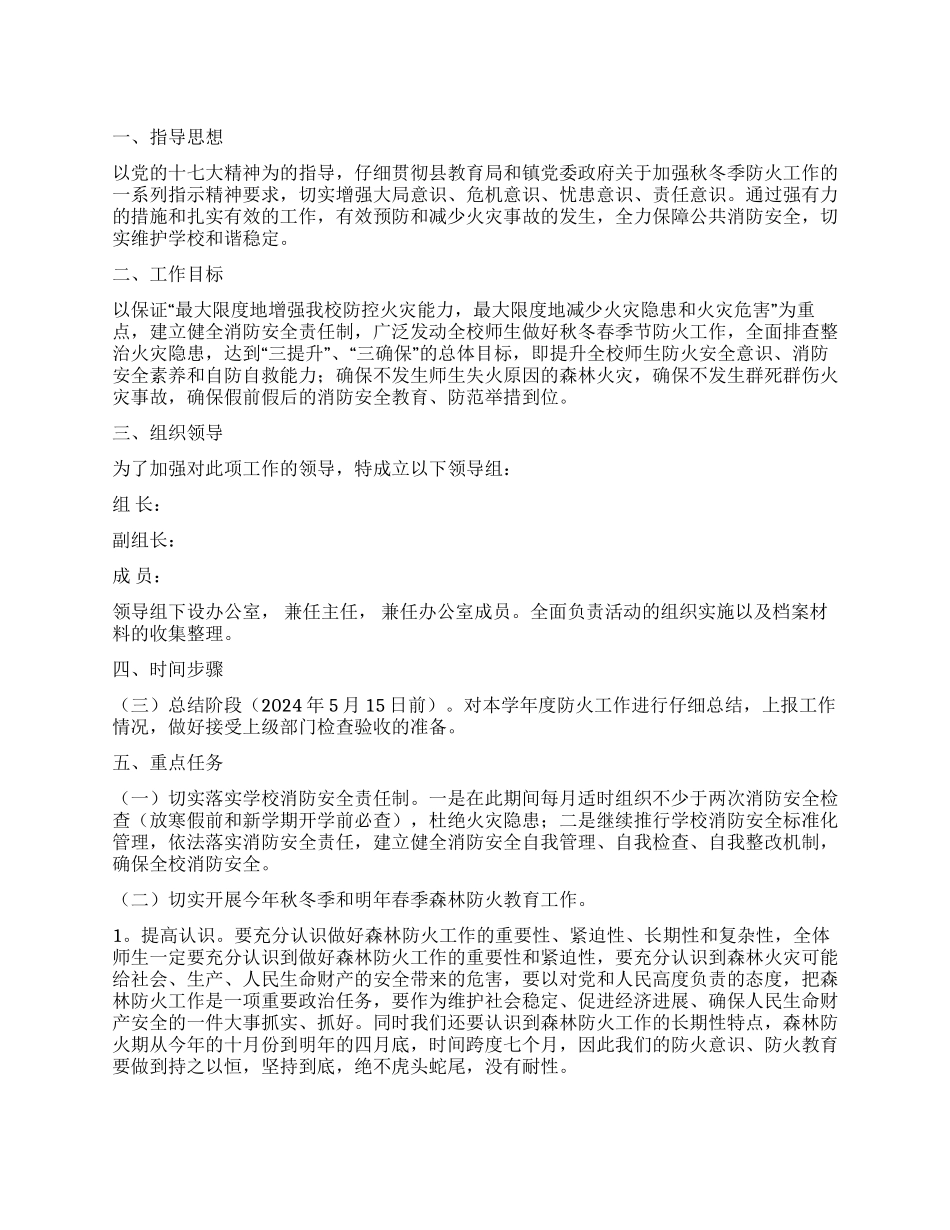 小学防火工作实施方案_第1页