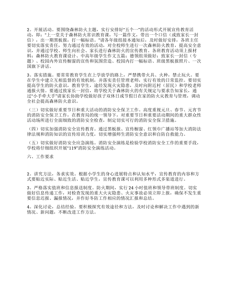 小学防火工作实施方案_第2页