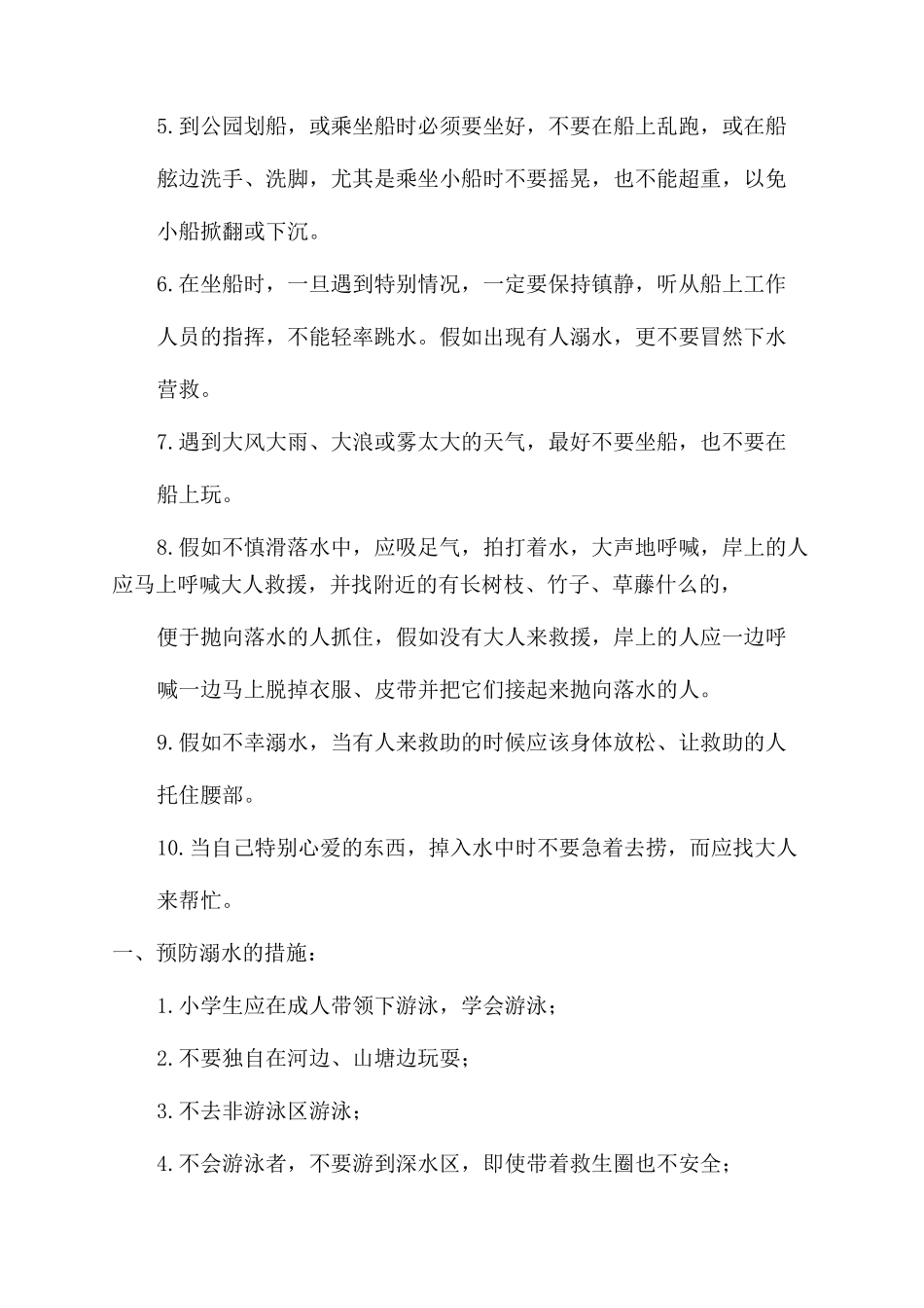 小学防溺水发言文稿_第2页