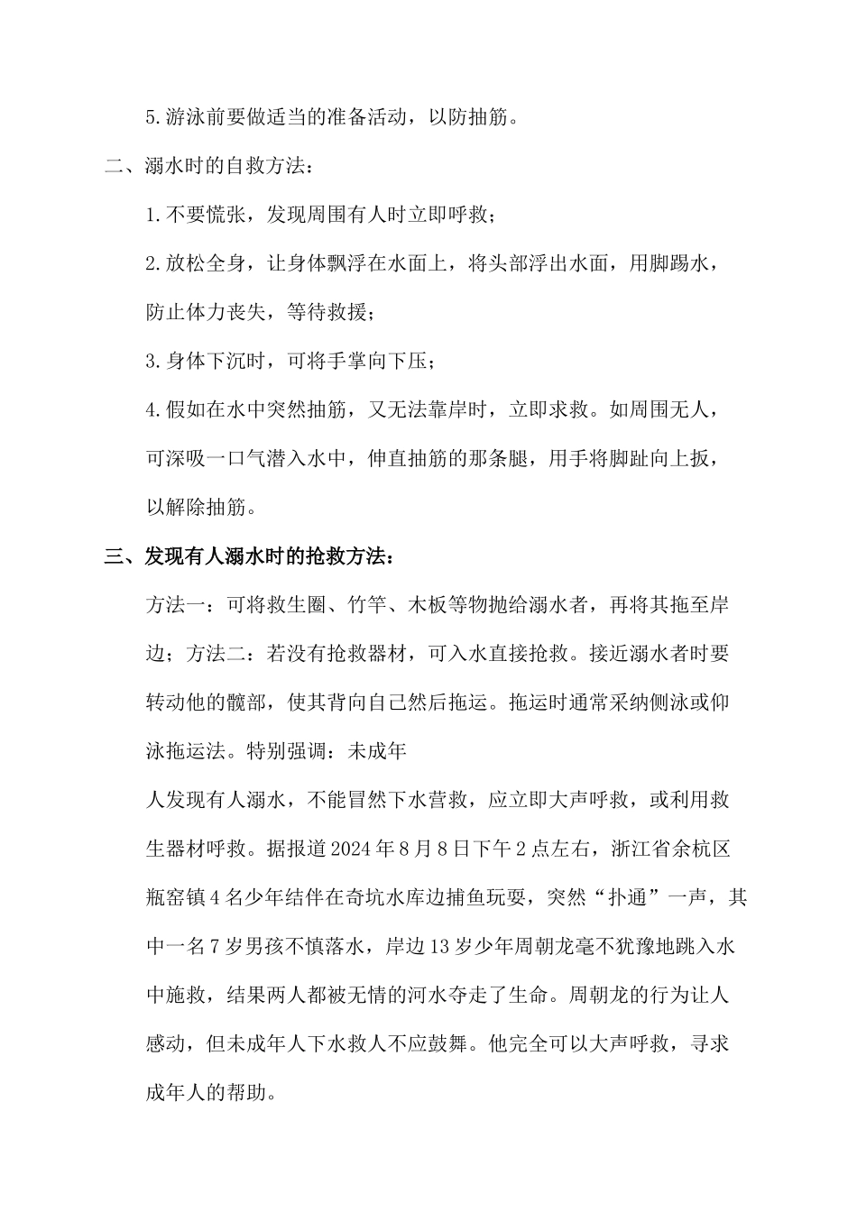 小学防溺水发言文稿_第3页