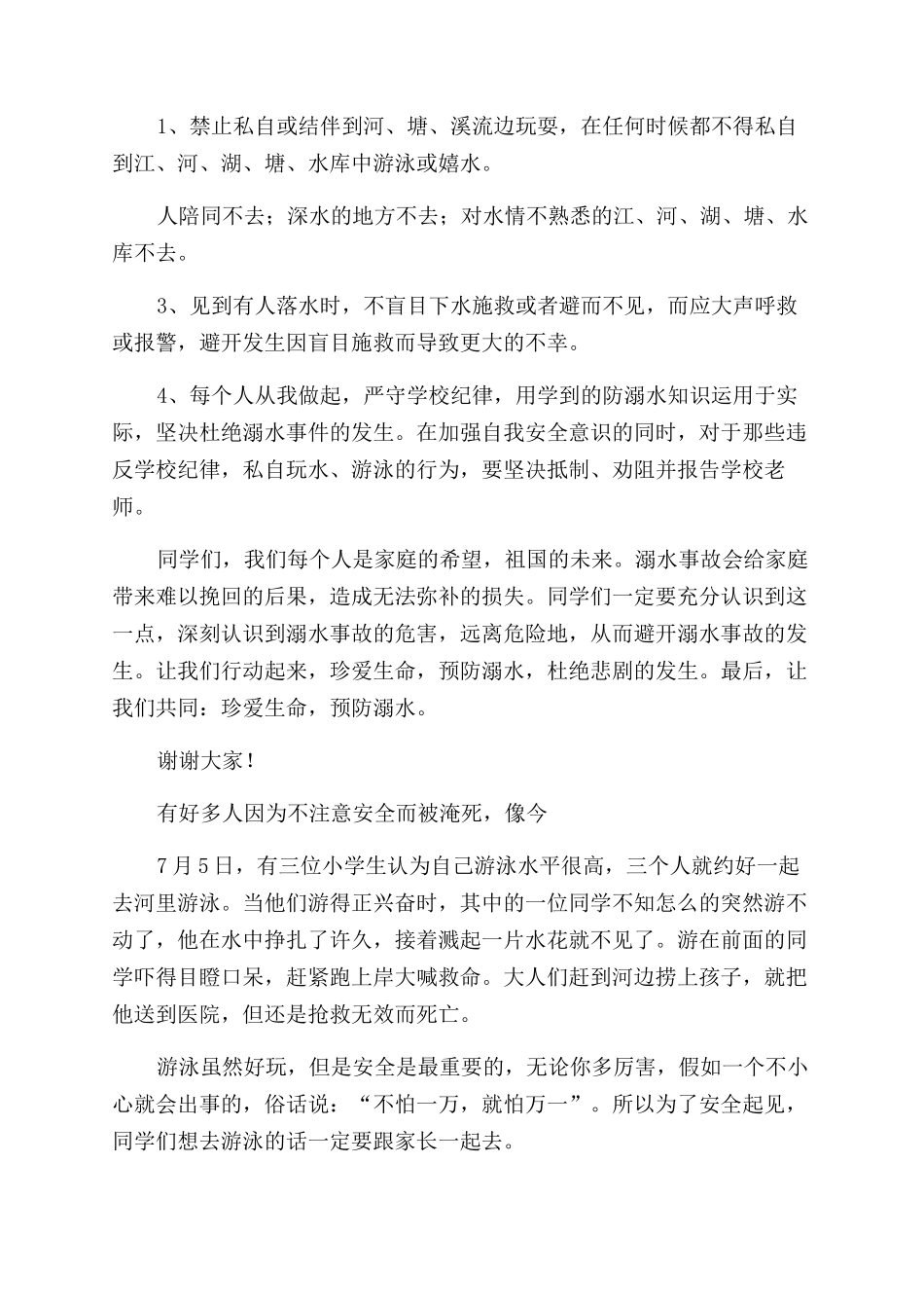 小学防溺水演讲稿_第3页