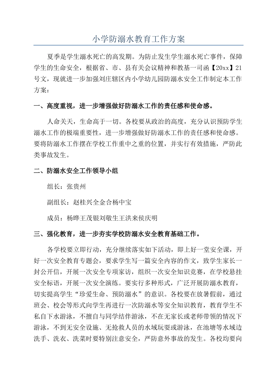 小学防溺水教育工作方案_第1页