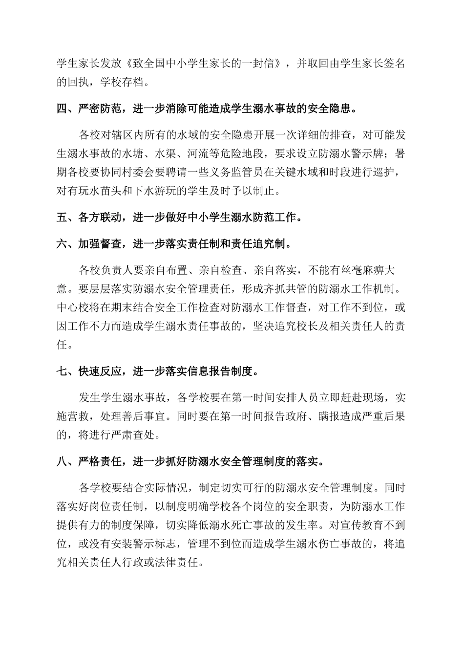 小学防溺水教育工作方案_第2页