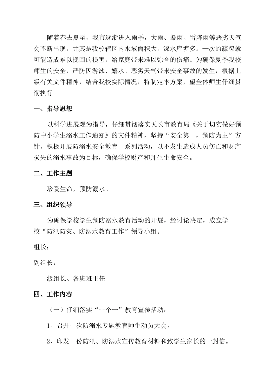 小学防溺水教育工作方案_第3页