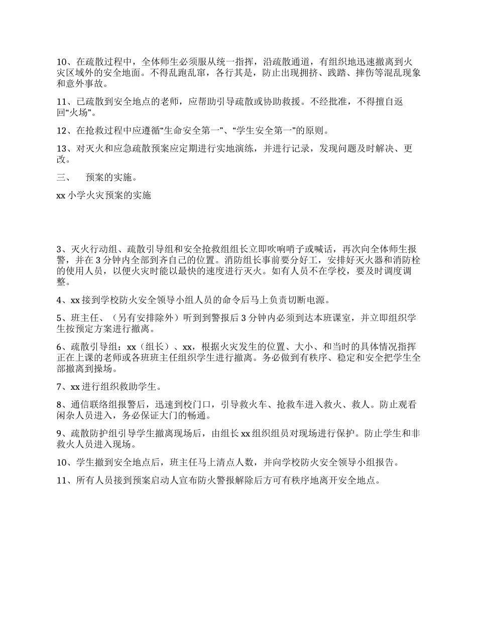 小学防火应急疏散预案_第2页
