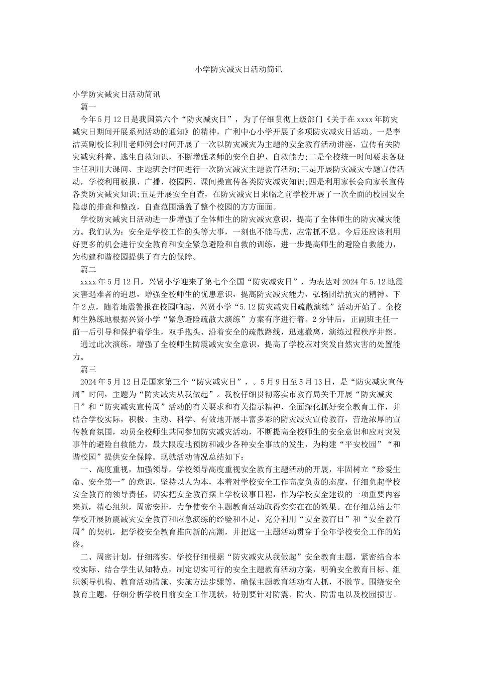 小学防灾减灾日活动简讯_第1页