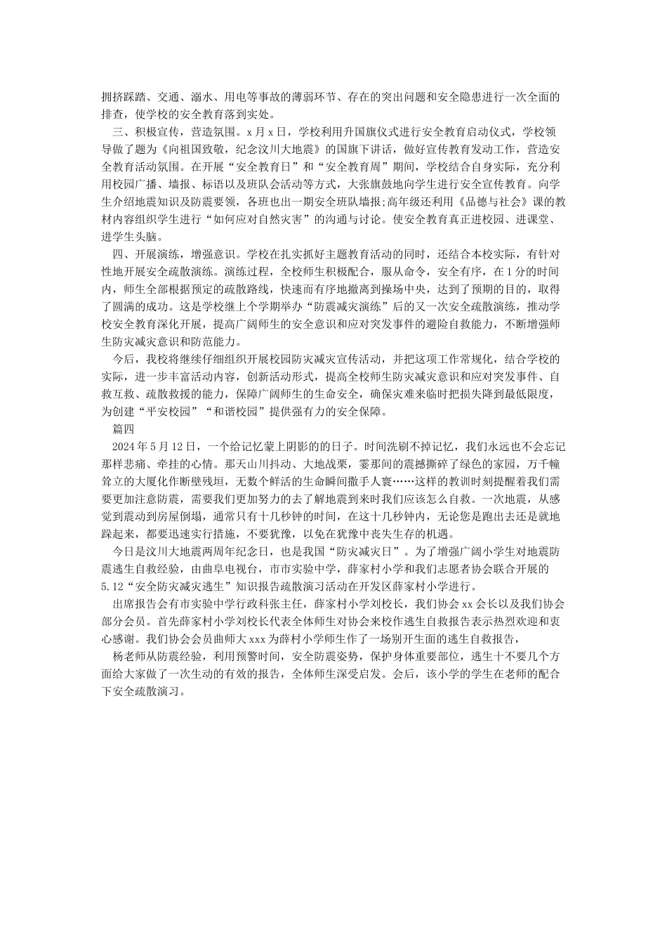 小学防灾减灾日活动简讯_第2页