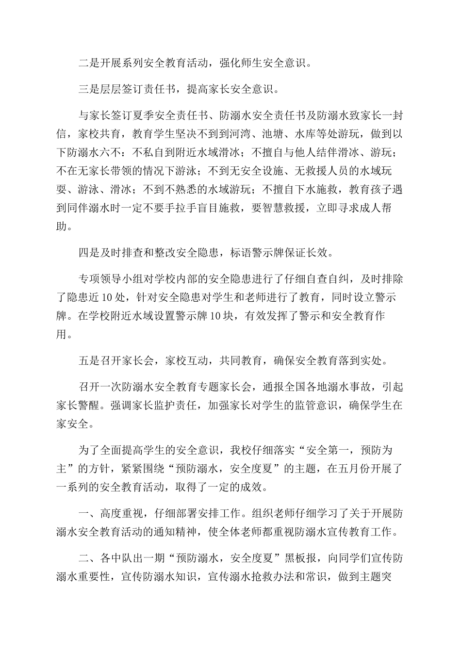 小学防溺水活动总结_第2页