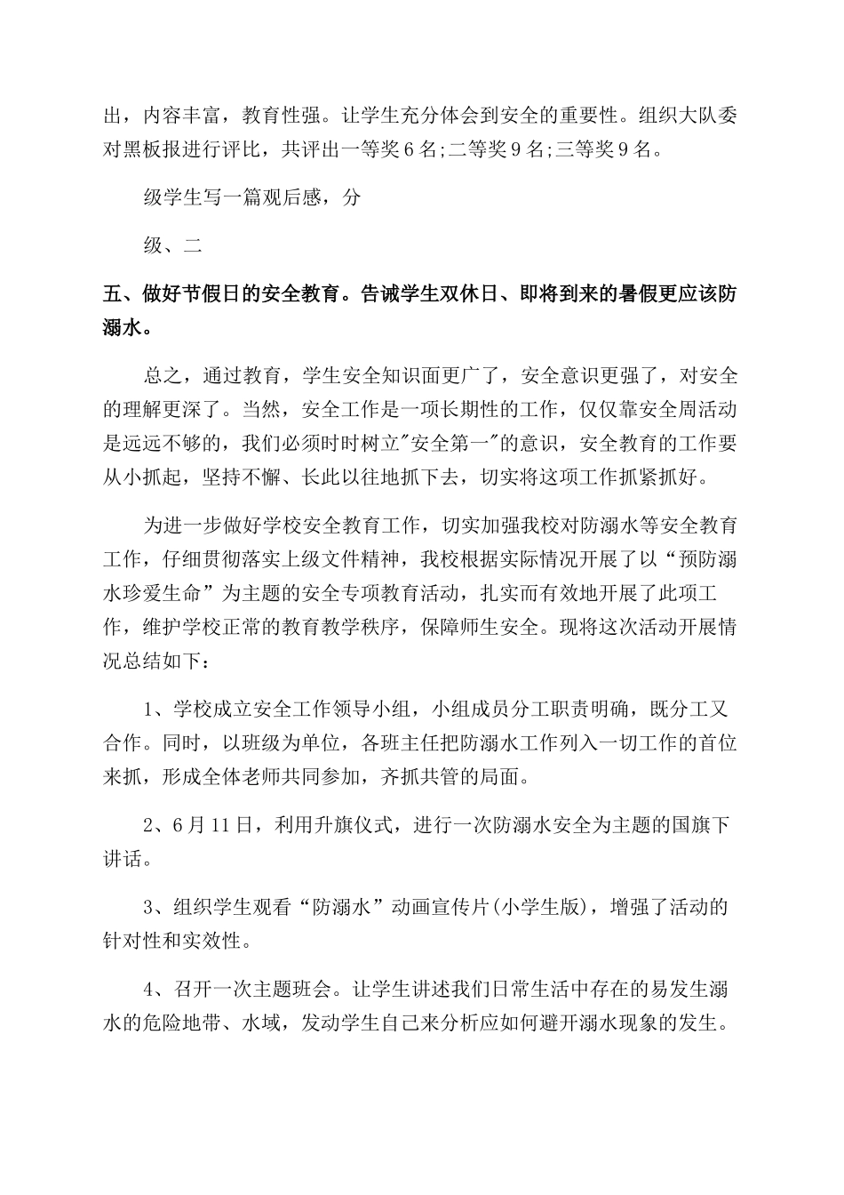 小学防溺水活动总结_第3页