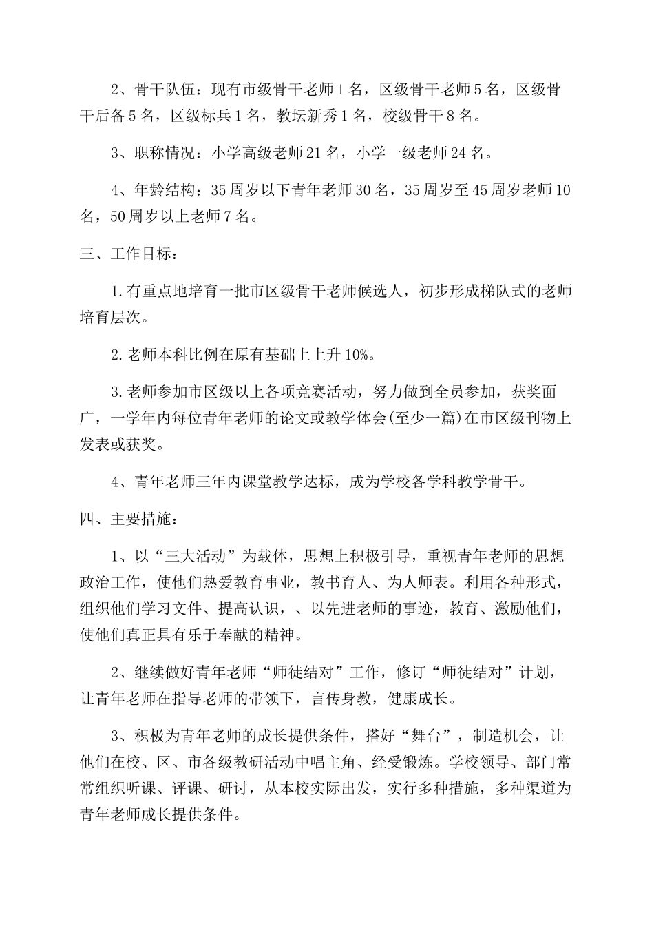 小学青年教师三年培养计划_第3页