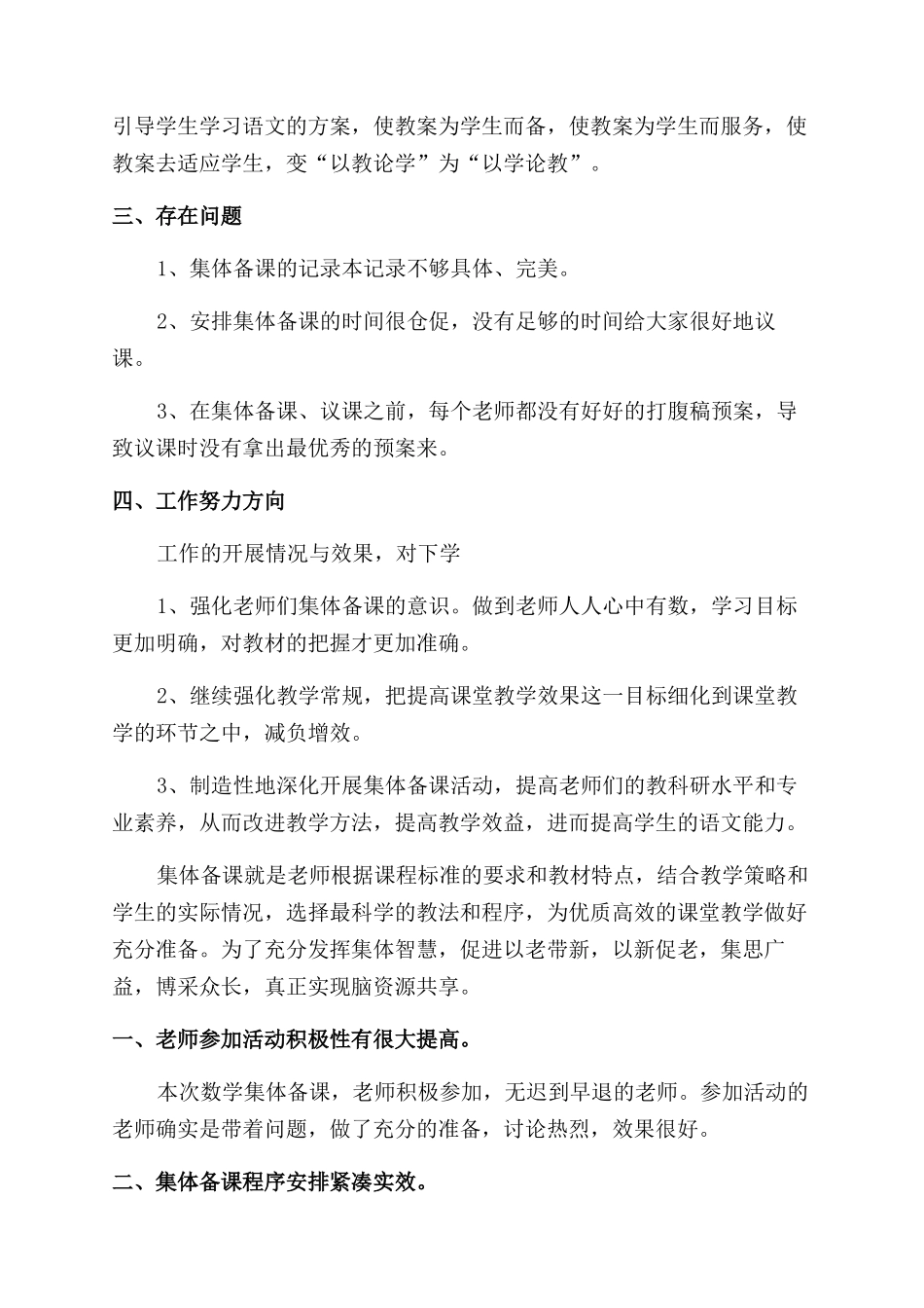 小学集体备课活动总结_第2页