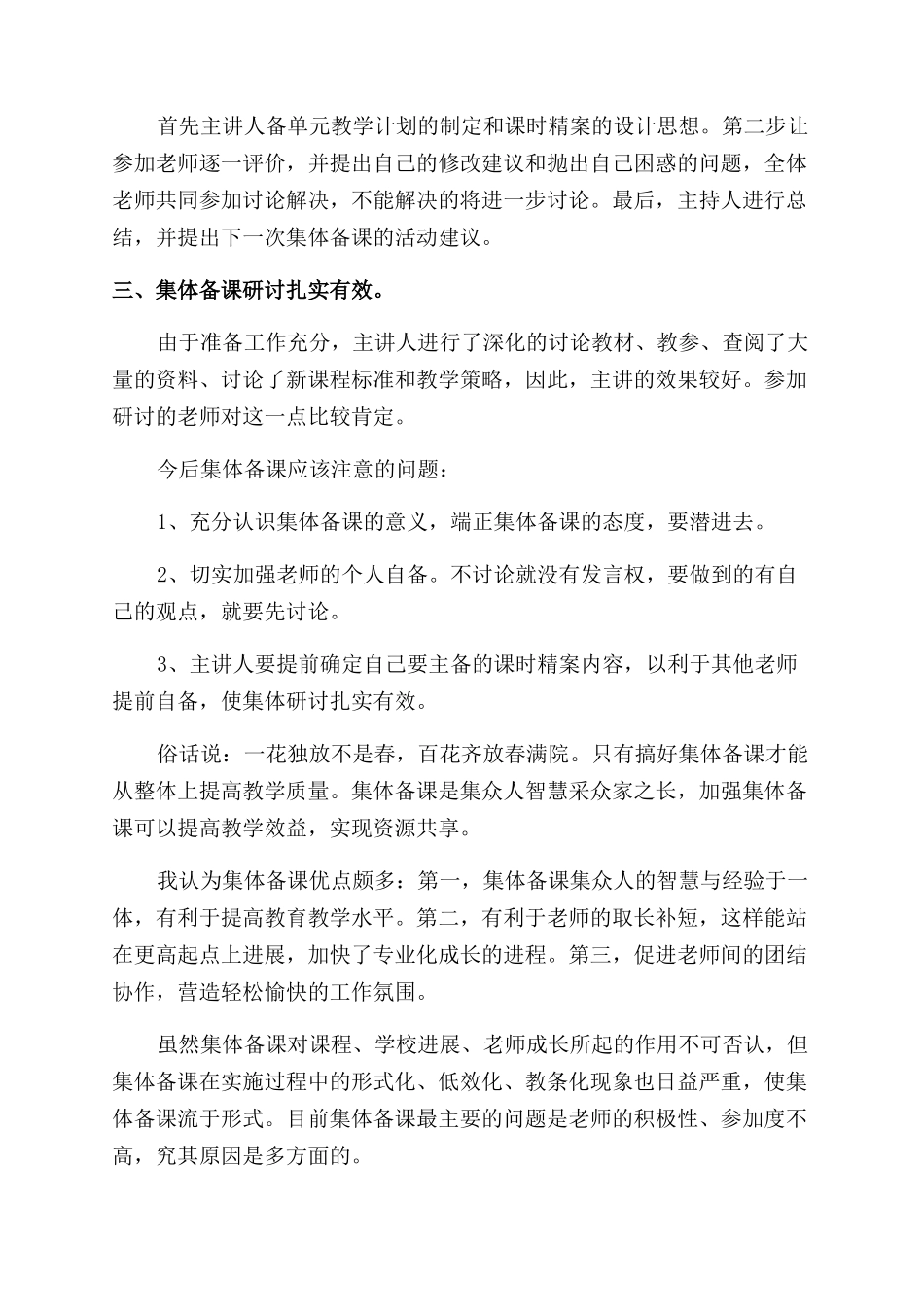 小学集体备课活动总结_第3页