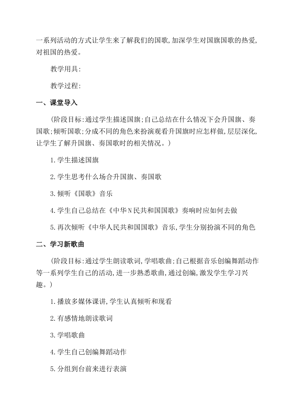 小学音乐国旗国旗真美丽教学设计_第2页