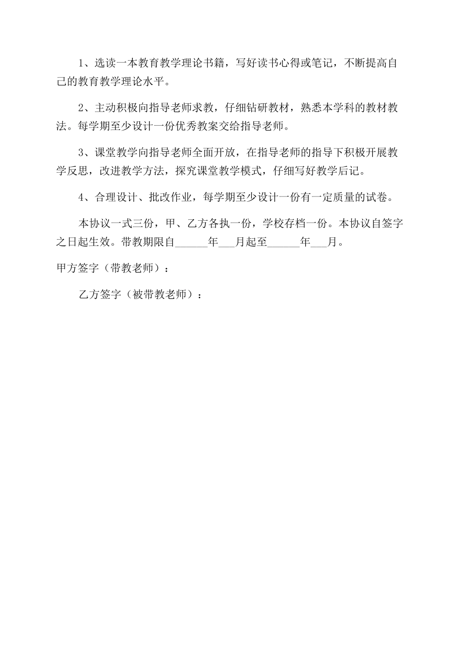 小学青年教师师徒带教协议范文书_第2页