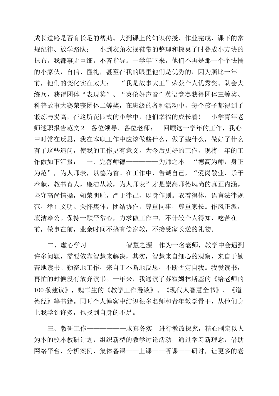 小学青年教师述职报告范文参考材料_第2页