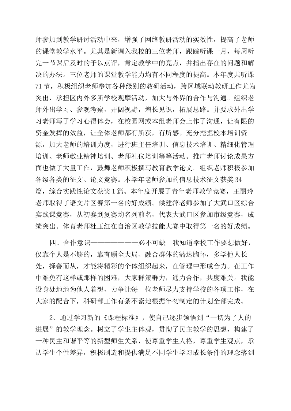 小学青年教师述职报告范文参考材料_第3页