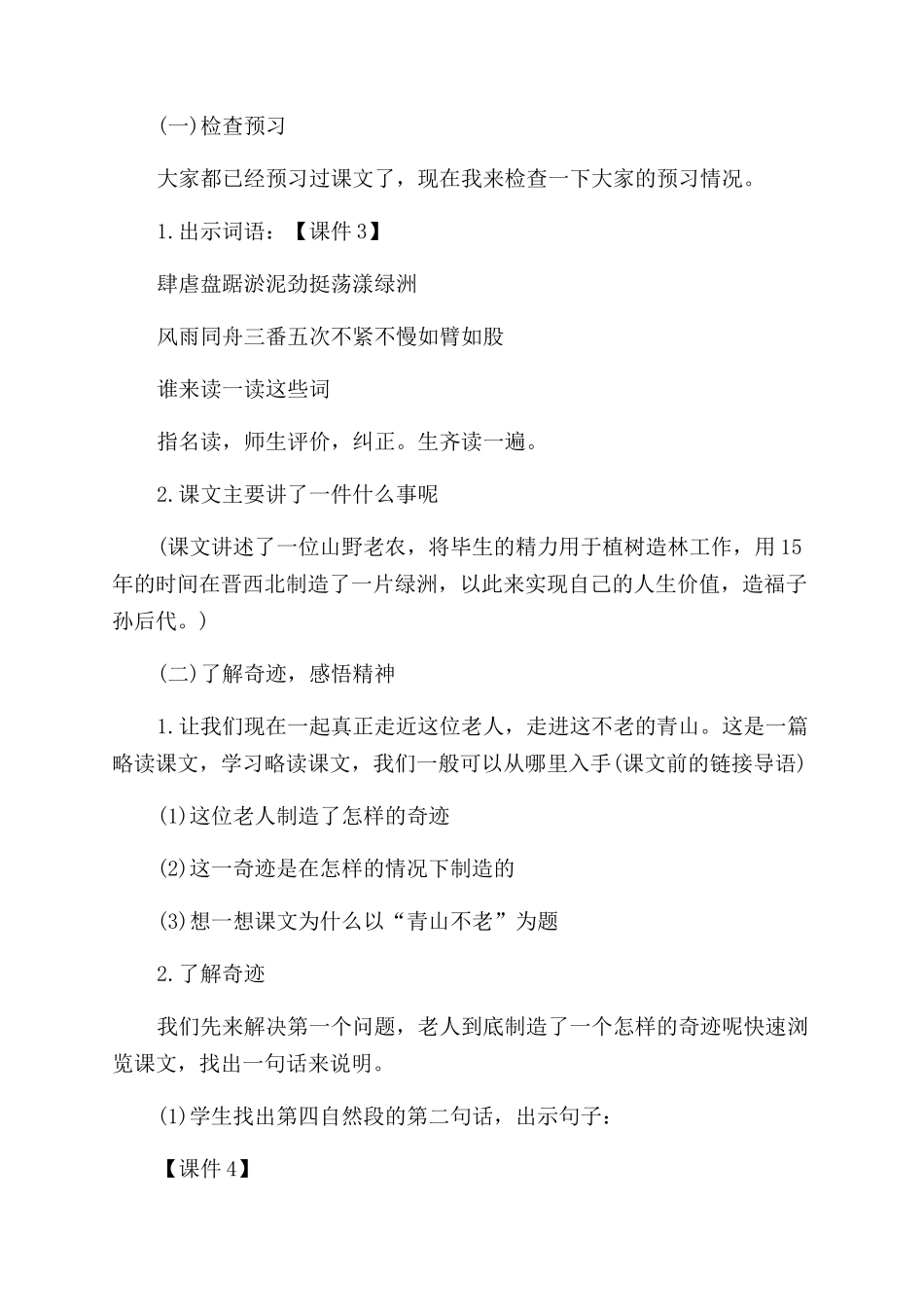 小学青山不老教学设计案例_第2页