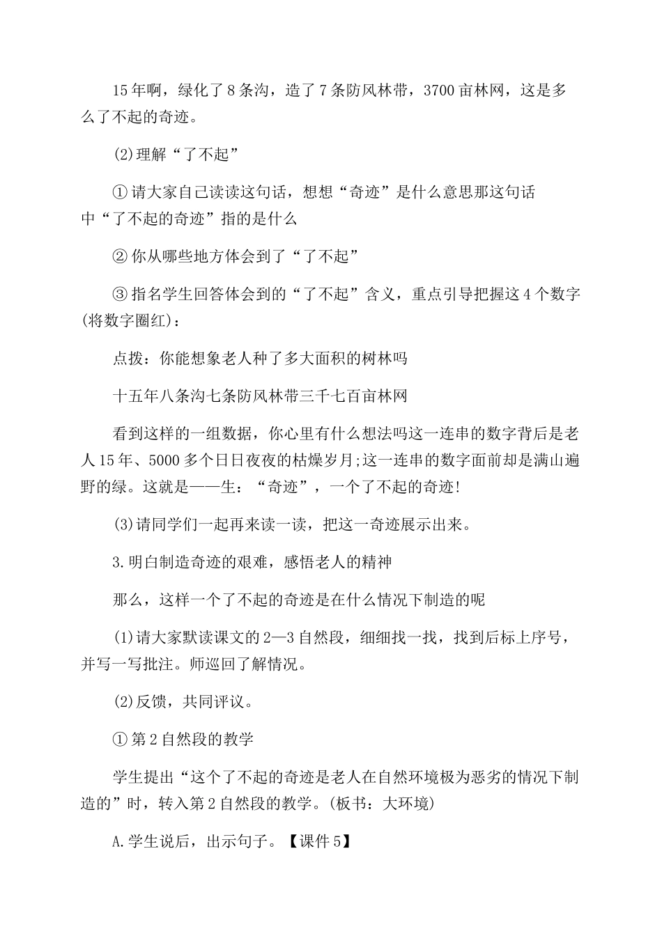 小学青山不老教学设计案例_第3页