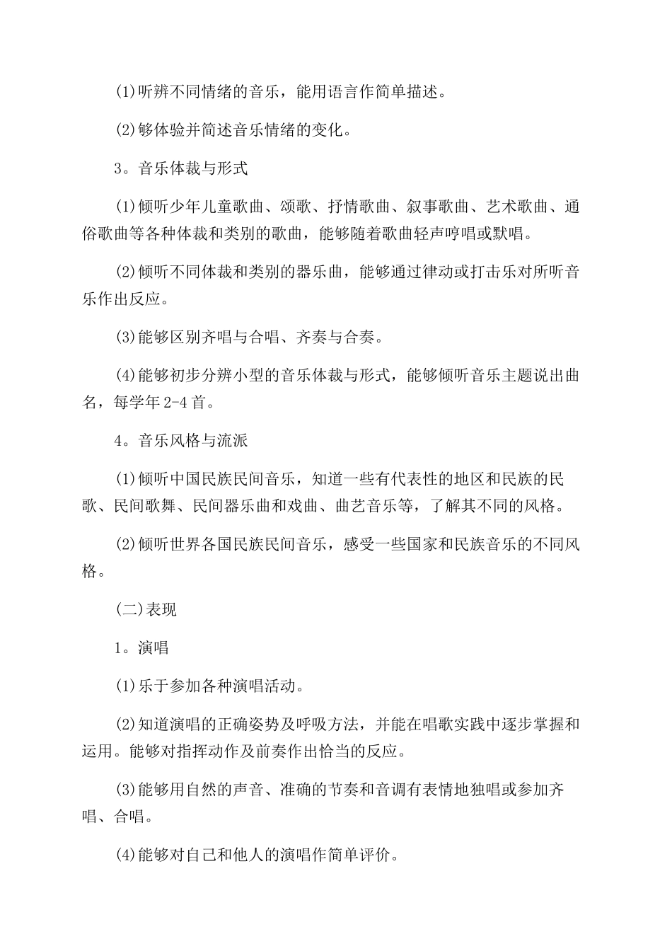 小学音乐年度2024工作计划范文例文_第2页
