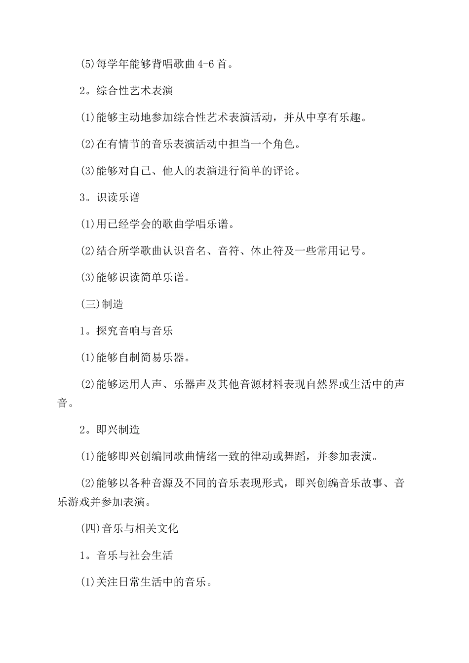 小学音乐年度2024工作计划范文例文_第3页