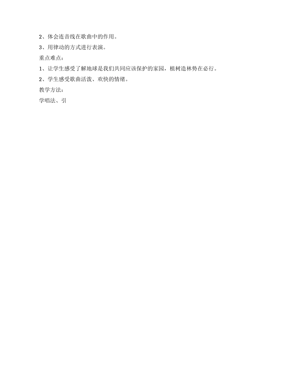 小学音乐优秀教案_第2页