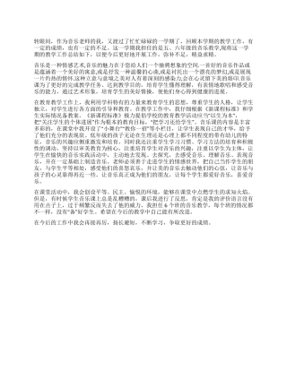 小学音乐教师2024年上半年工作总结