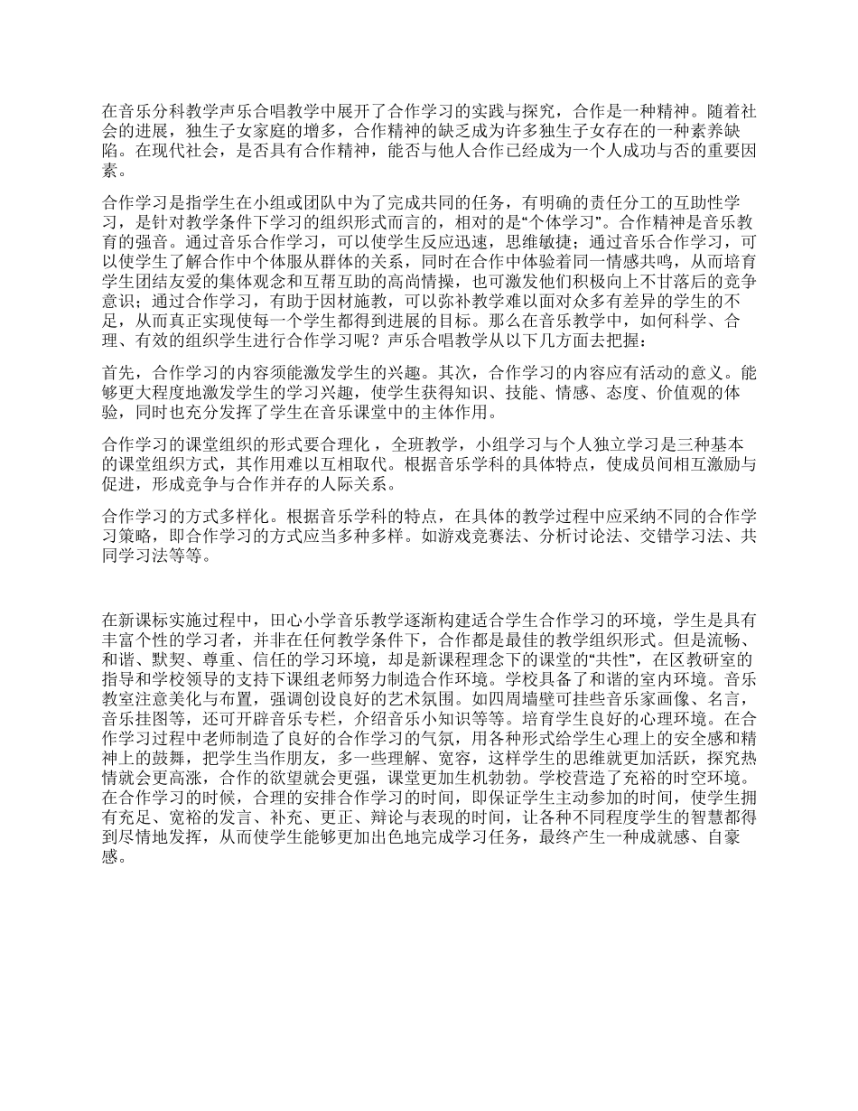 小学音乐教学课改总结_第2页