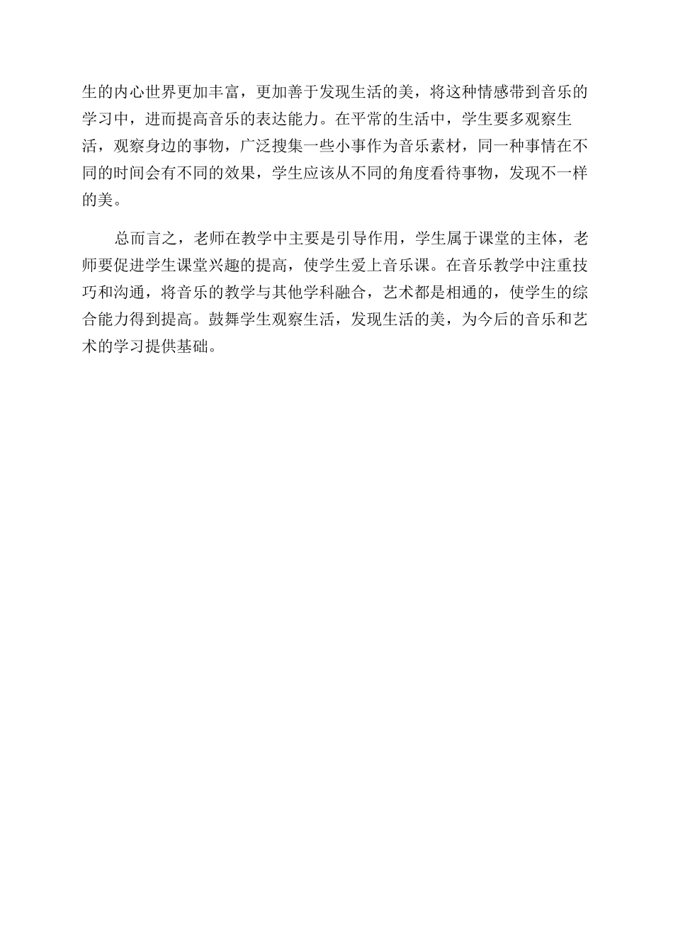 小学音乐教学中学科综合的意义与技巧_第3页