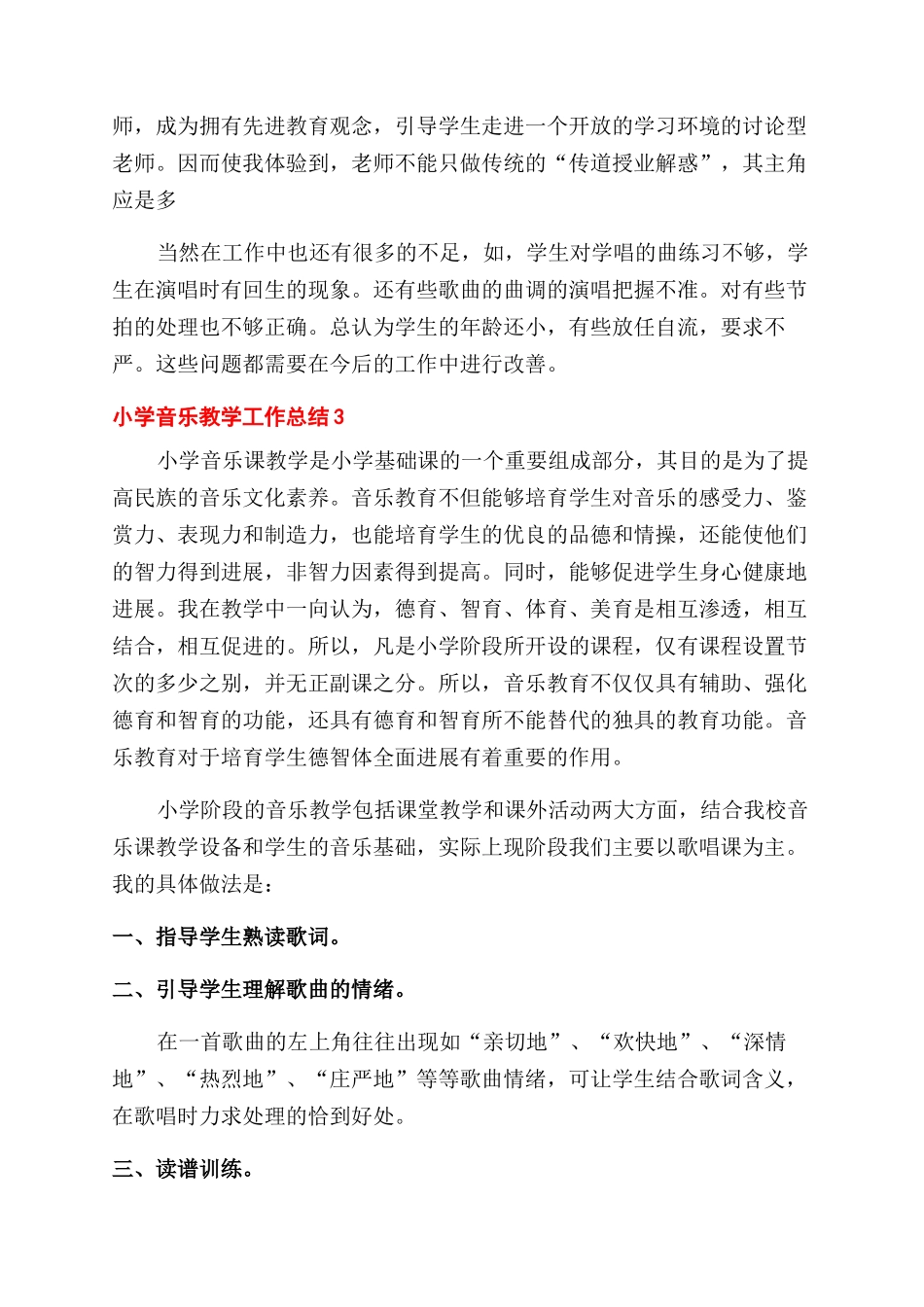 小学音乐教学工作总结精选_第3页